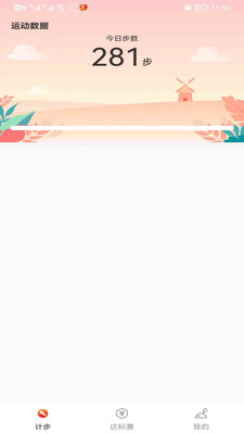 走路賺錢快APP