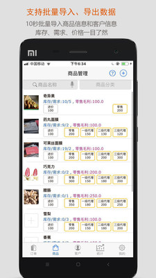 沿途代購助手