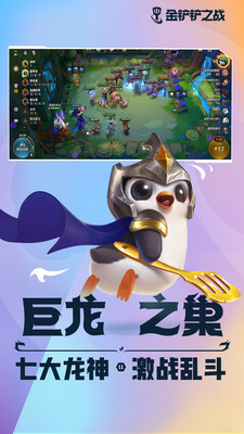 金鏟鏟之戰(云頂之弈)