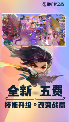 金鏟鏟之戰(云頂之弈)