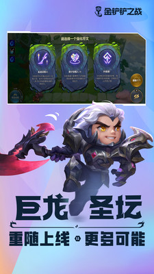 金鏟鏟之戰(云頂之弈)