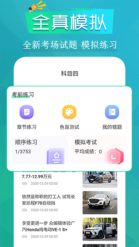 豆豆練車駕考通手機(jī)版 豆豆練車駕考通app下載