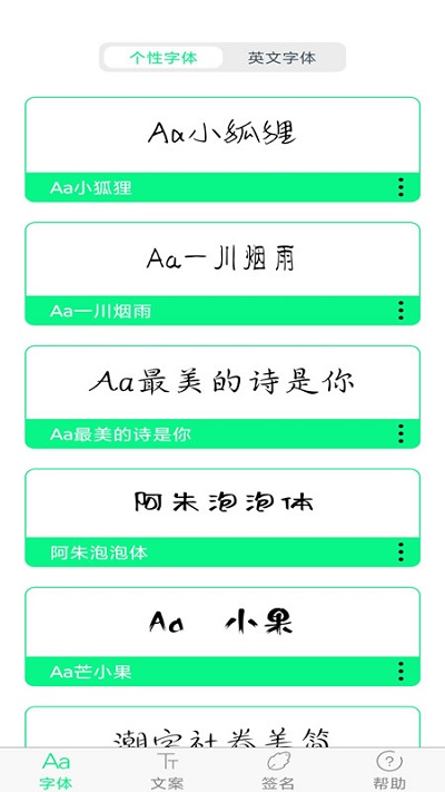 個性字體軟件 個性字體app下載