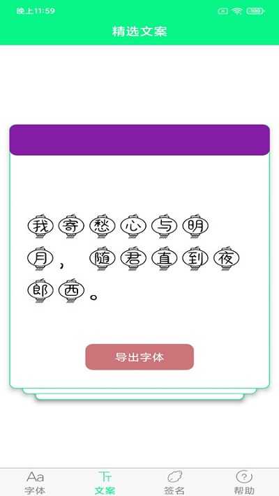 個性字體