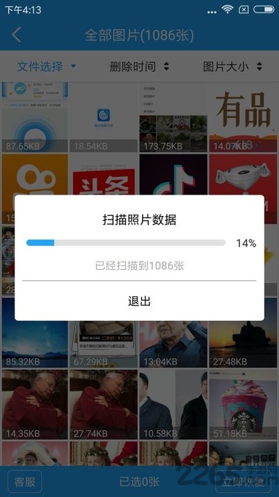 圖片恢復大師