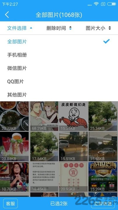 圖片恢復大師