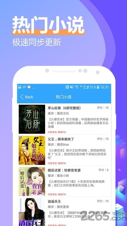 飛速有聲小說大全破解版 飛速有聲小說大全vip破解版