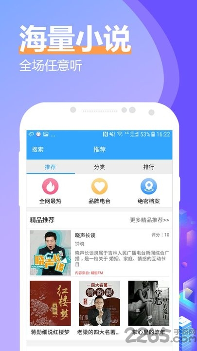 飛速有聲小說大全