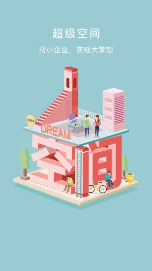 創客星APP