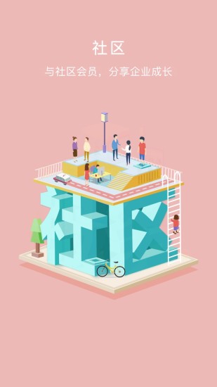 創客星APP