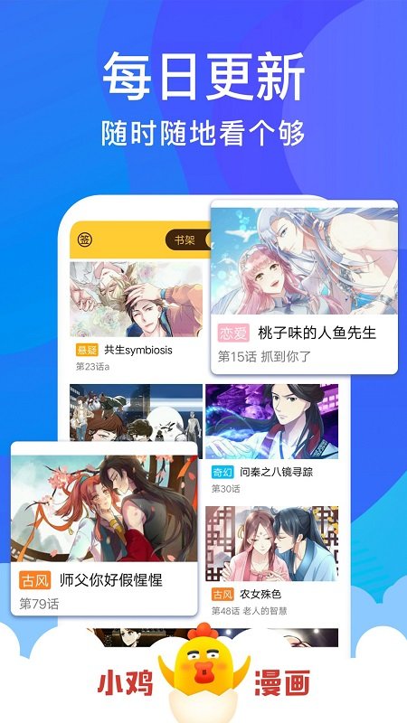 小雞漫畫