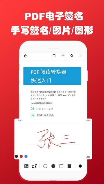 pdf閱讀轉(zhuǎn)換助手app pdf閱讀轉(zhuǎn)換助手軟件下載