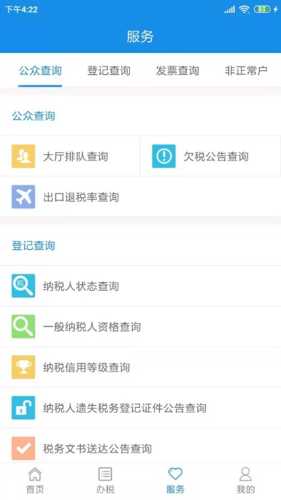 天津稅務APP