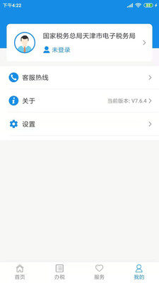 天津稅務APP