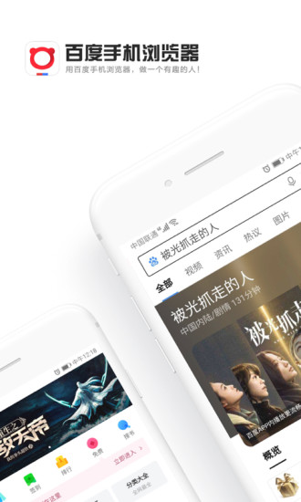 百度瀏覽器