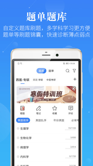 醫學考研