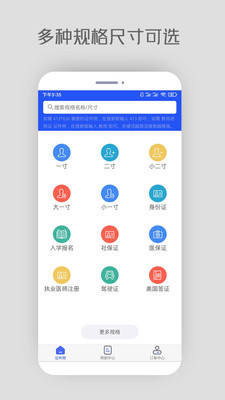 證件照APP