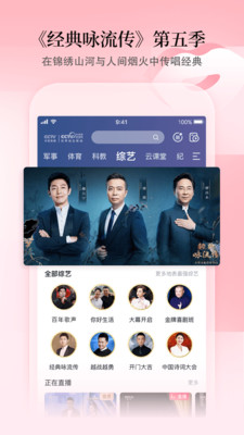 CCTV手機電視APP