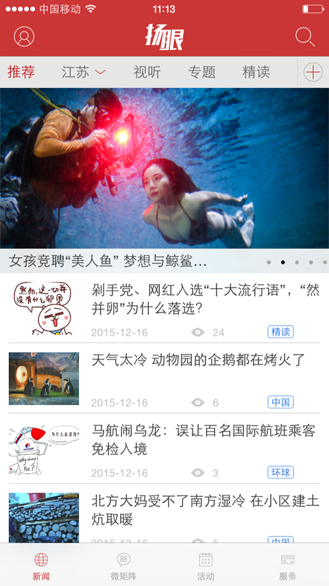 揚(yáng)子晚報(bào)app 揚(yáng)子晚報(bào)客戶端下載