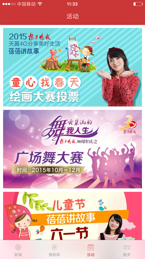 揚(yáng)子晚報(bào)手機(jī)版