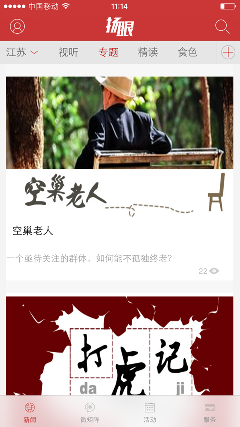 揚(yáng)子晚報(bào)手機(jī)版