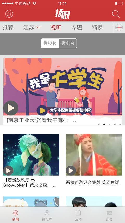 揚(yáng)子晚報(bào)手機(jī)版