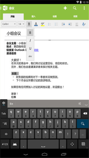 onenote手機最新版 微軟onenote
