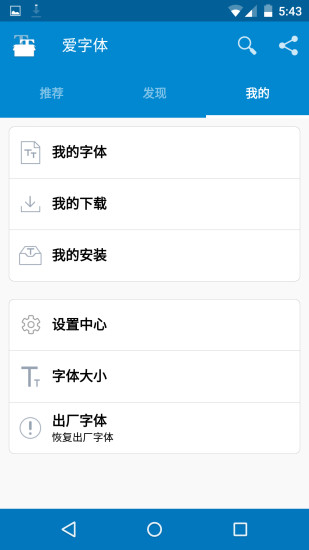 愛字體破解版下載