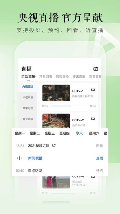 cctv手機電視央視直播軟件 cctv手機電視app下載安裝