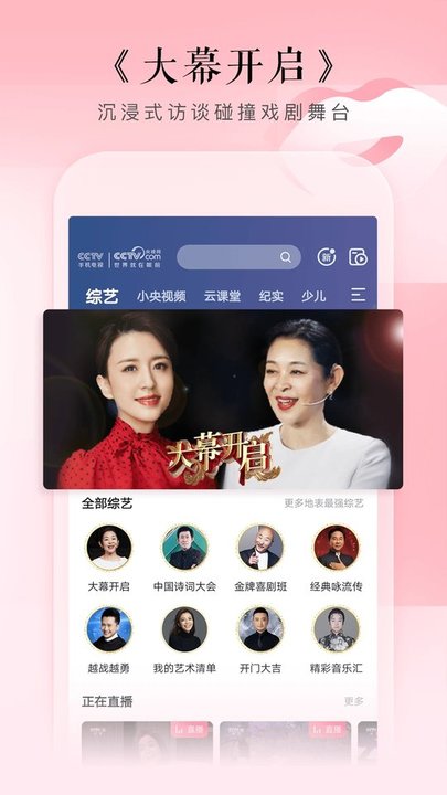 CCTV手機電視APP