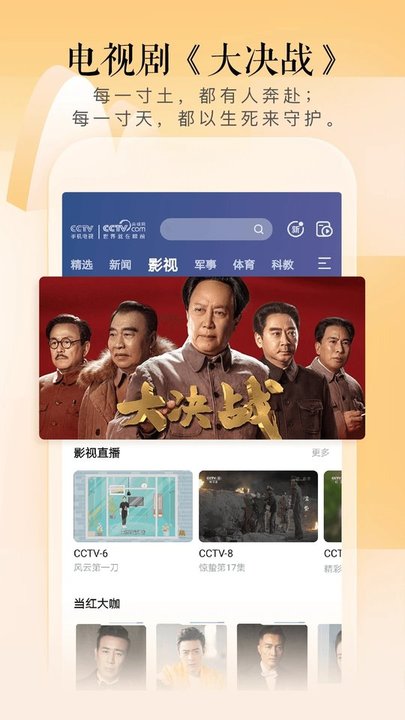 CCTV手機電視APP