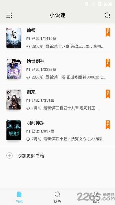 小說迷
