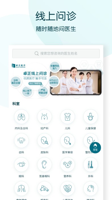 卓正醫療APP