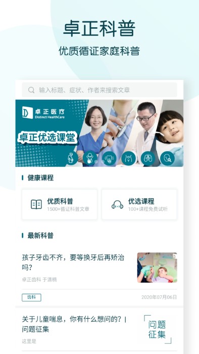 卓正醫療APP