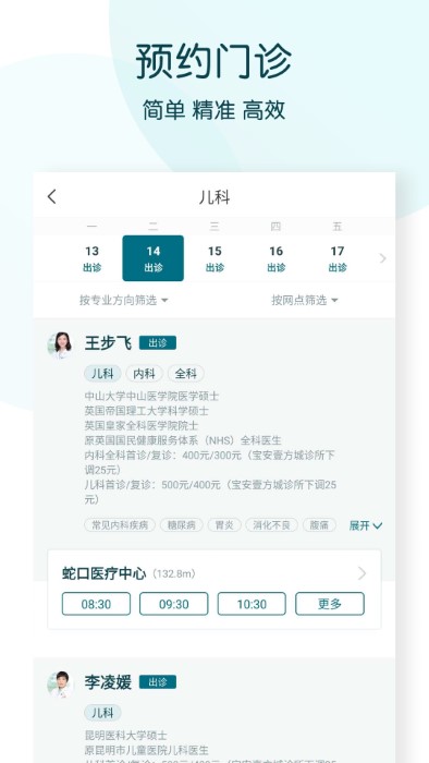 卓正醫療APP