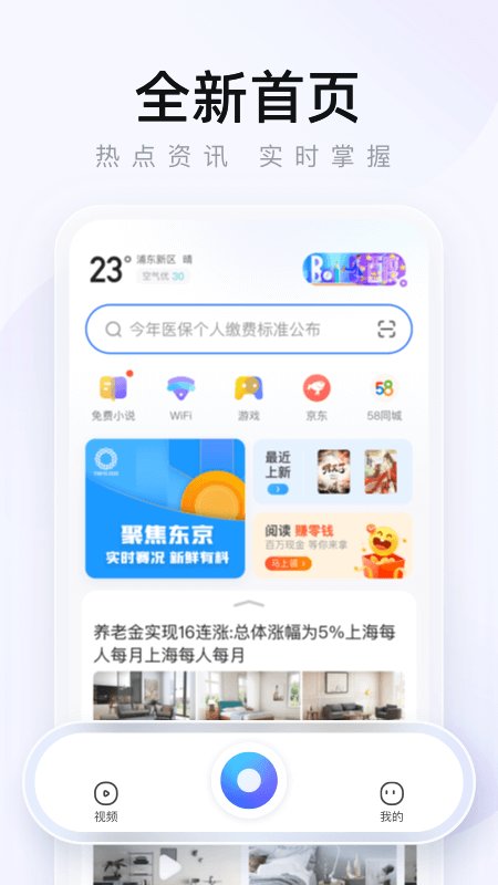 2345瀏覽器手機(jī)版下載