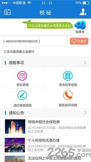 海南國稅