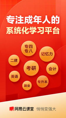網易云課堂(成人教育)
