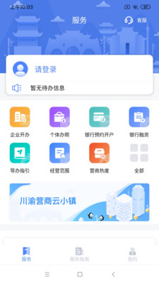 營(yíng)商通