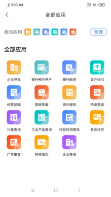 營(yíng)商通