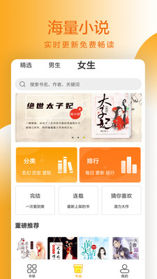 易搜小說APP