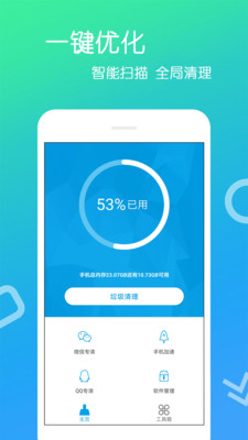手機清理王APP