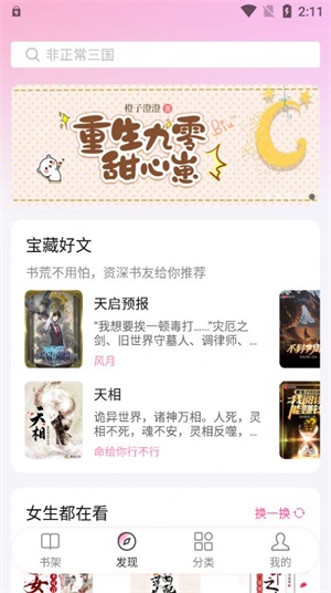 毛桃閱讀手機版