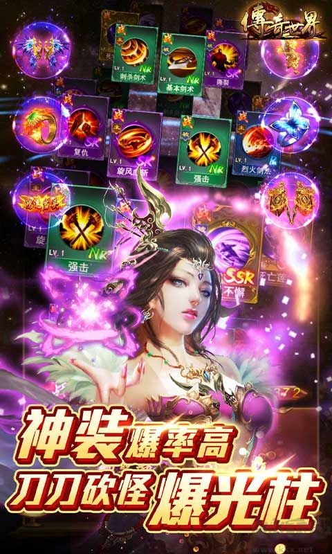 傳奇世界