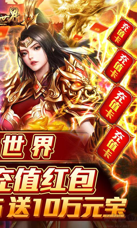 傳奇世界
