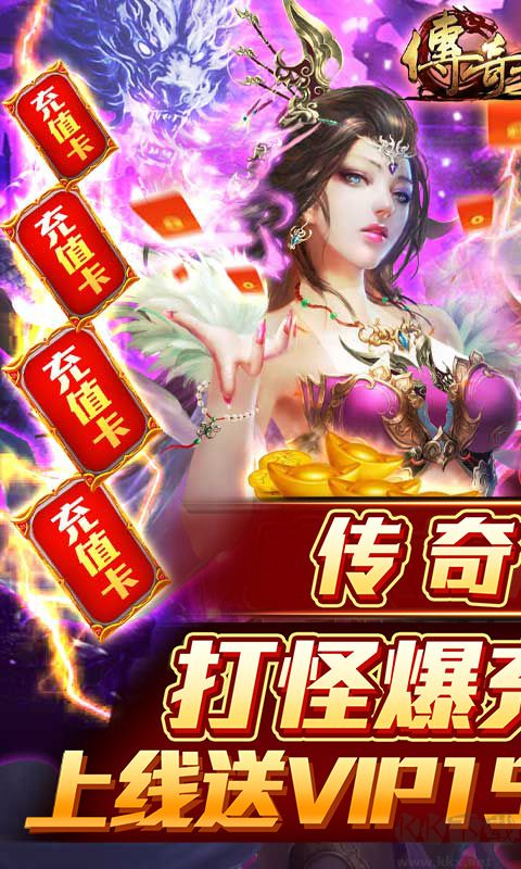 傳奇世界