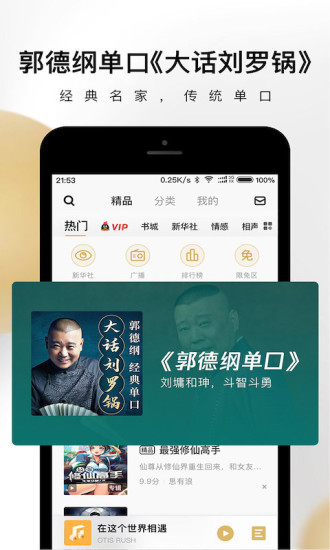 企鵝fm