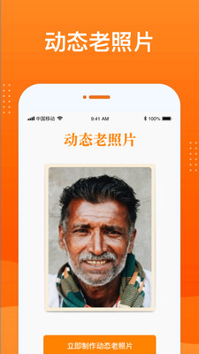 動態老照片制作