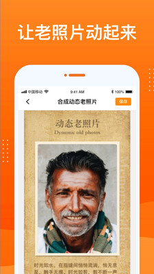動態老照片制作