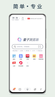 量子瀏覽器